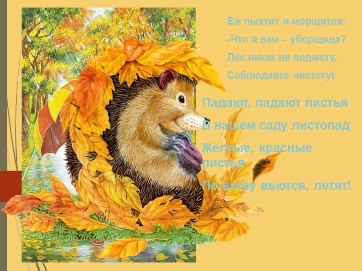 Презентация на тему "Времена года".