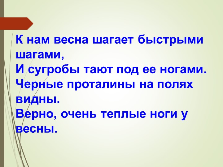 Презентация на тему "Времена года".