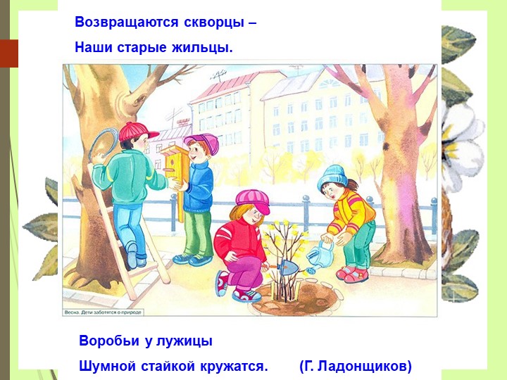 Презентация на тему "Времена года".