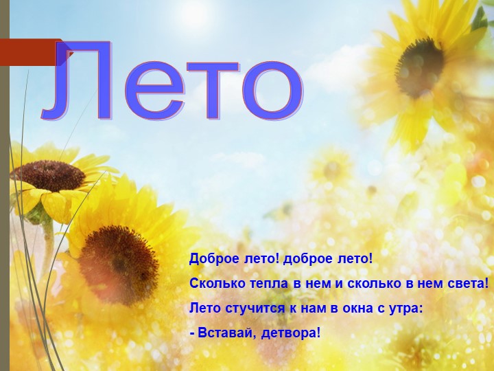 Презентация на тему "Времена года".