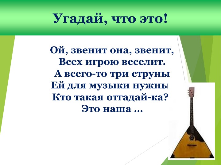 Презентация на тему "В мире музыкальных инструментов".