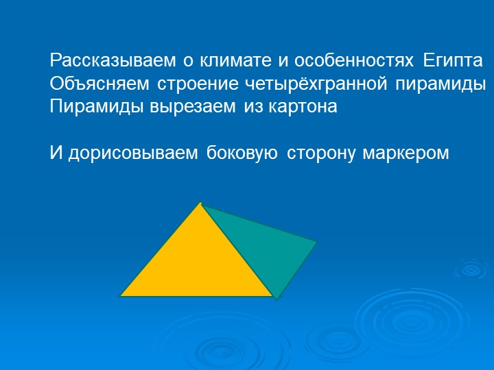 Презентация для дошкольников"Путешествие черепашки в Египет"