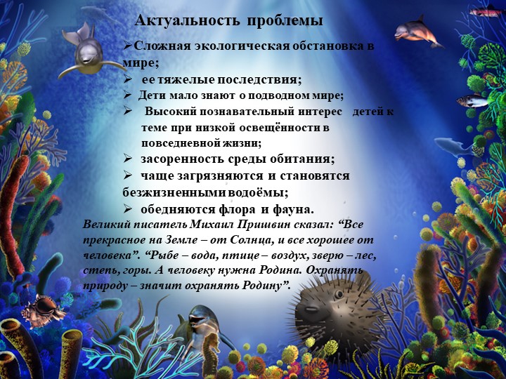 Презентация на тему "Морские обитатели".