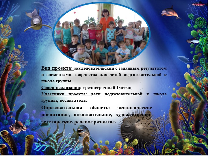 Презентация на тему "Морские обитатели".