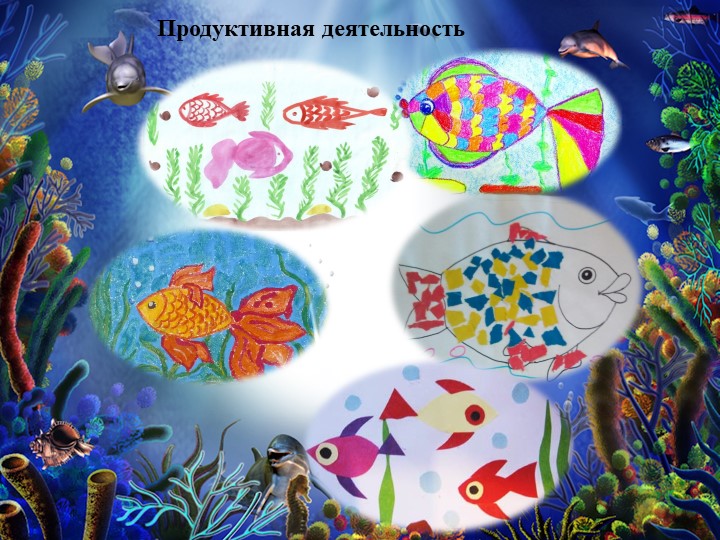 Презентация на тему "Морские обитатели".