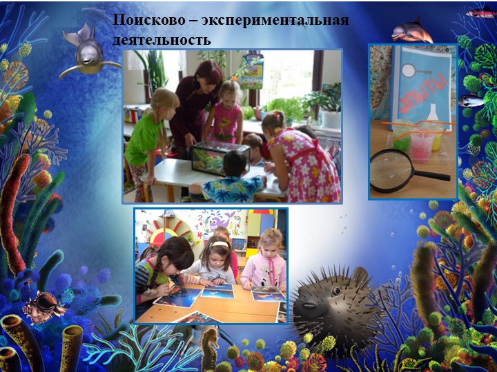 Презентация на тему "Морские обитатели".