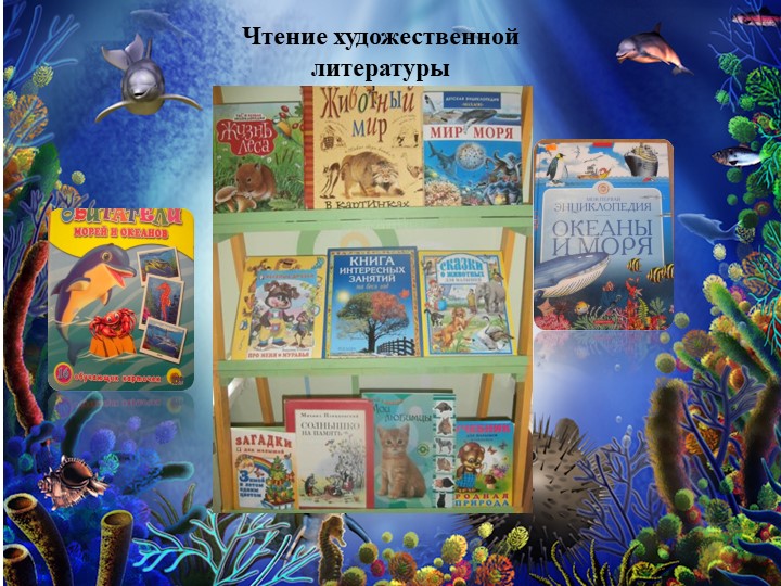 Презентация на тему "Морские обитатели".