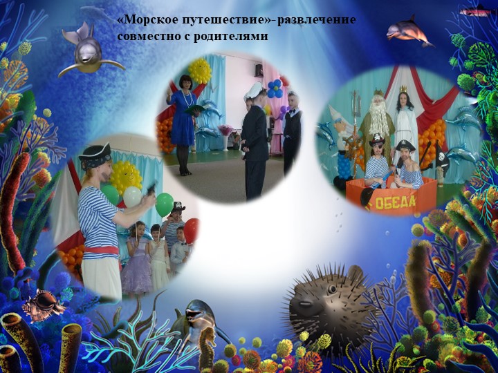 Презентация на тему "Морские обитатели".