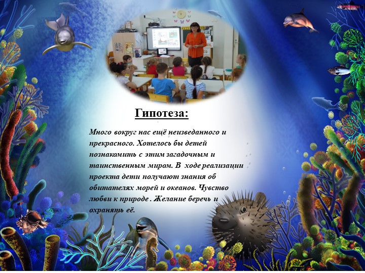 Презентация на тему "Морские обитатели".