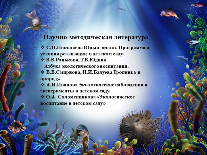 Презентация на тему "Морские обитатели".