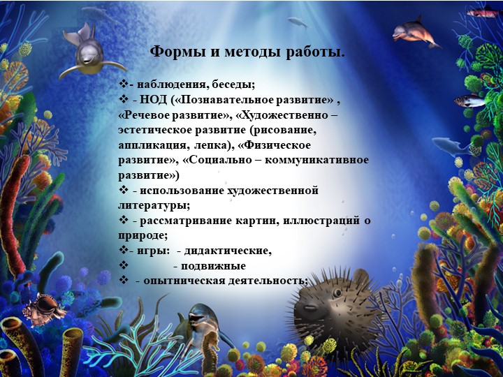 Презентация на тему "Морские обитатели".