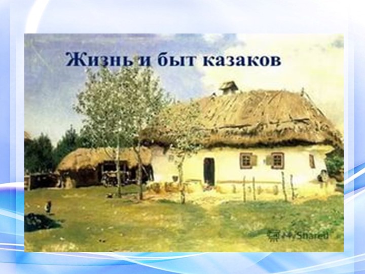 Презентация "Викторина - Краснодарский край"