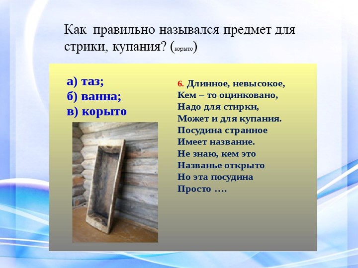 Как называется открыть. Загадки о предметах русского быта. Загадки о старинных предметах быта. Загадки о предметах старины. Загадки про старинные предметы.