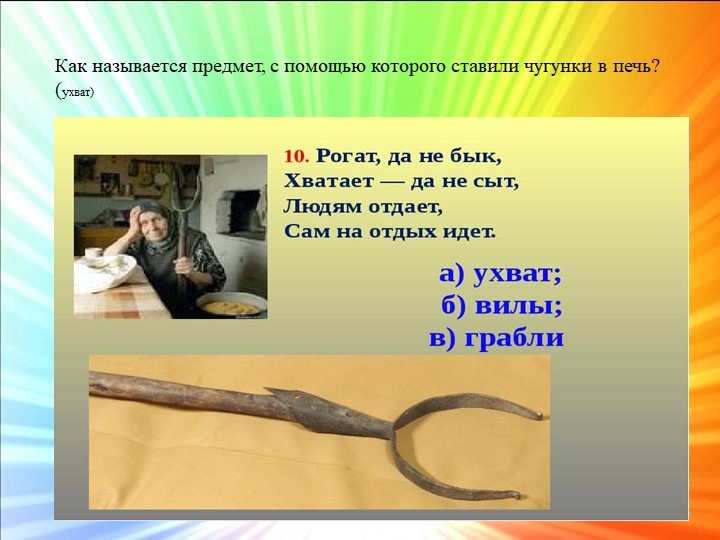 Презентация "Викторина - Краснодарский край"