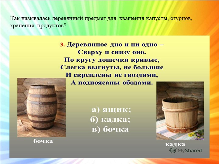Презентация "Викторина - Краснодарский край"
