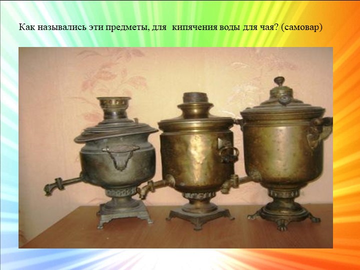 Презентация "Викторина - Краснодарский край"