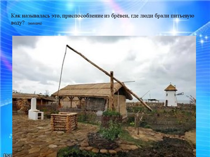 Презентация "Викторина - Краснодарский край"