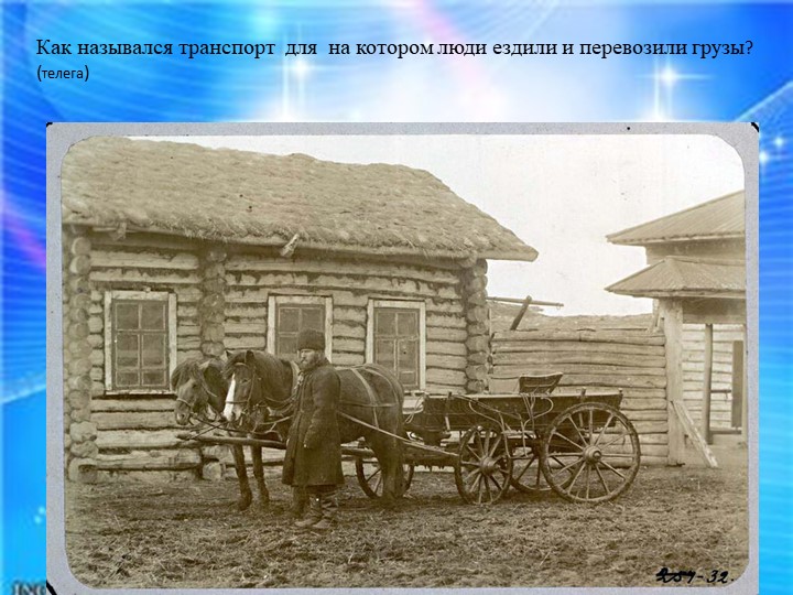 Презентация "Викторина - Краснодарский край"