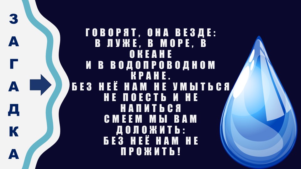 Презентация к НОД по опытно-экспериментальной деятельности "Фиксилаборатория: опыты с водой"