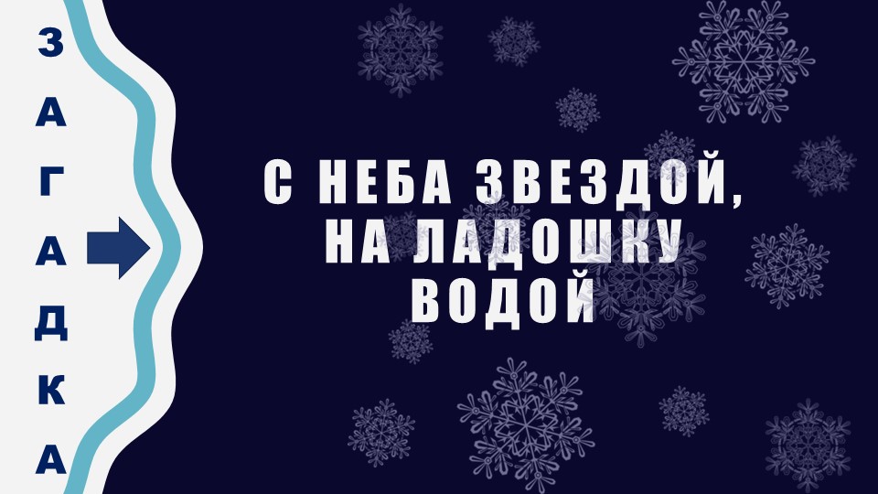 Презентация к НОД по опытно-экспериментальной деятельности "Фиксилаборатория: опыты с водой"