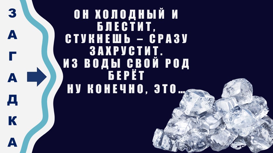 Презентация к НОД по опытно-экспериментальной деятельности "Фиксилаборатория: опыты с водой"
