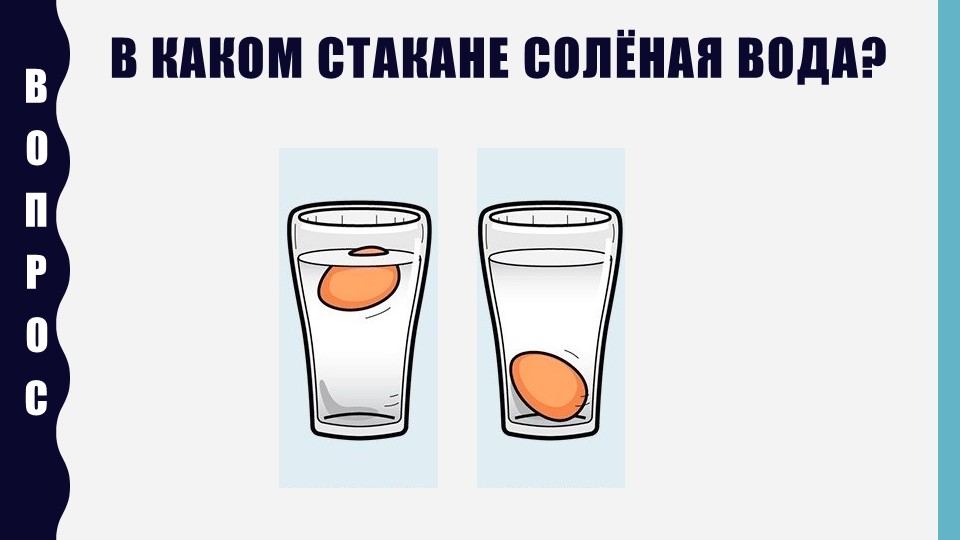 Презентация к НОД по опытно-экспериментальной деятельности "Фиксилаборатория: опыты с водой"