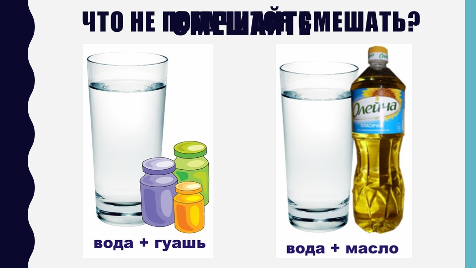 Презентация к НОД по опытно-экспериментальной деятельности "Фиксилаборатория: опыты с водой"