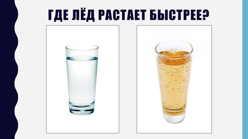 Презентация к НОД по опытно-экспериментальной деятельности "Фиксилаборатория: опыты с водой"