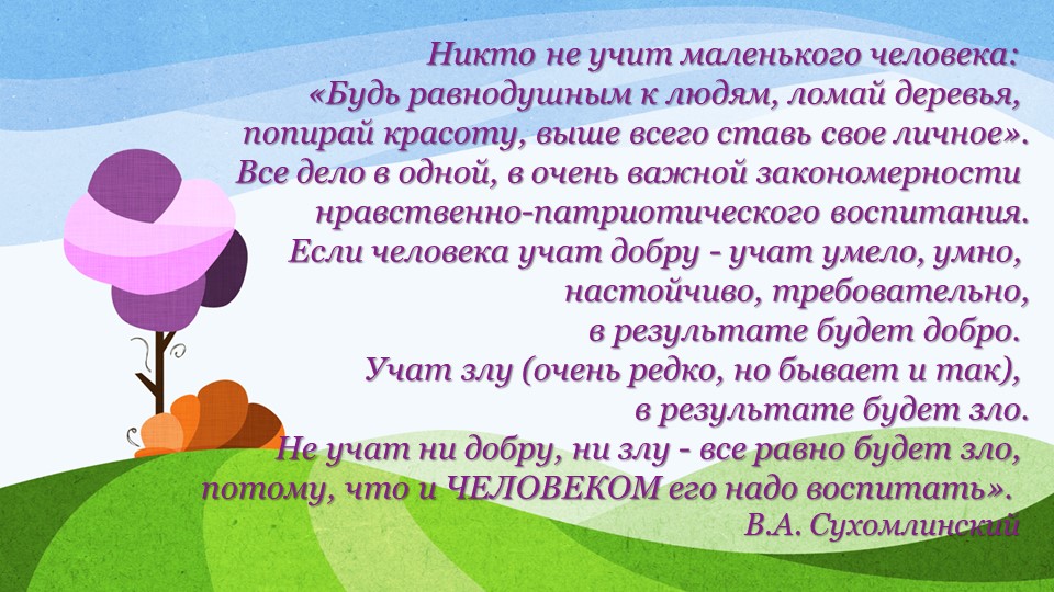 Презентация "Взаимодействие ДОУ и семьи в вопросах нравственно-патриотического воспитания"