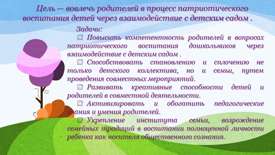 Презентация "Взаимодействие ДОУ и семьи в вопросах нравственно-патриотического воспитания"