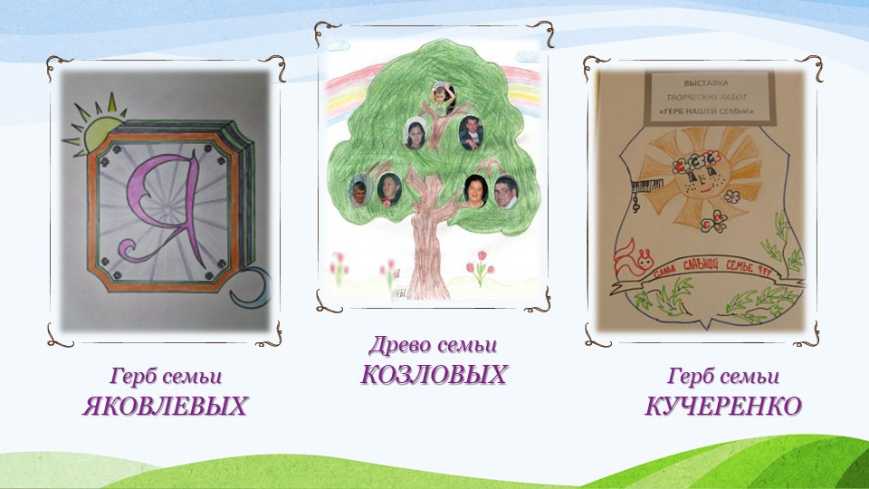 Презентация "Взаимодействие ДОУ и семьи в вопросах нравственно-патриотического воспитания"