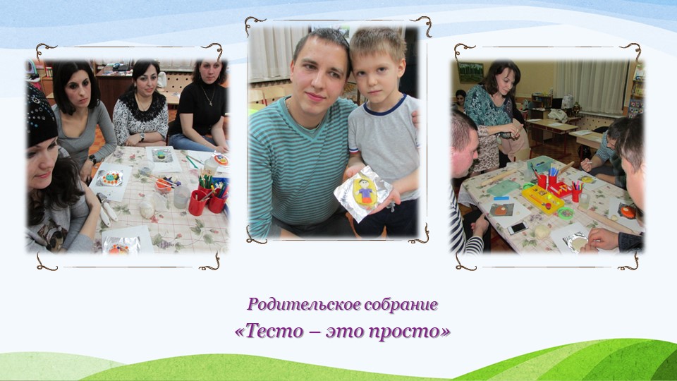 Презентация "Взаимодействие ДОУ и семьи в вопросах нравственно-патриотического воспитания"