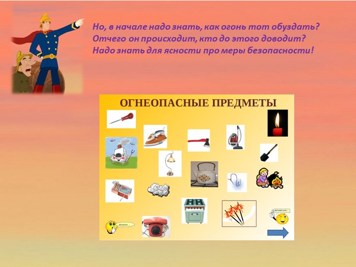 Детям о правилах пожарной безопасности