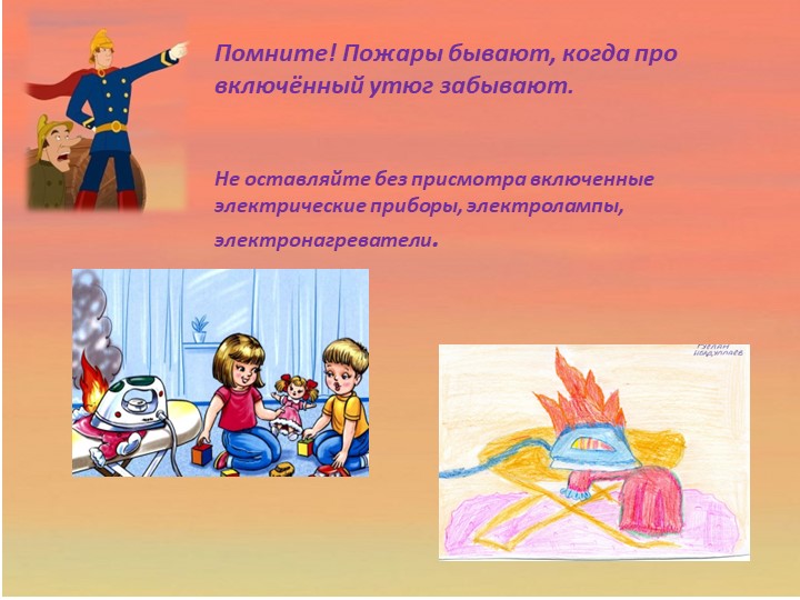Детям о правилах пожарной безопасности