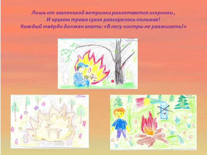 Детям о правилах пожарной безопасности