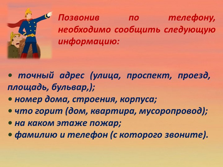 Детям о правилах пожарной безопасности