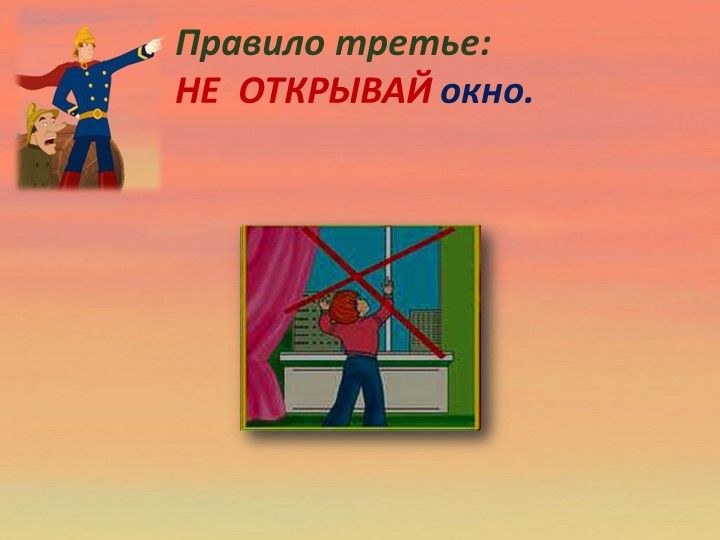 Детям о правилах пожарной безопасности