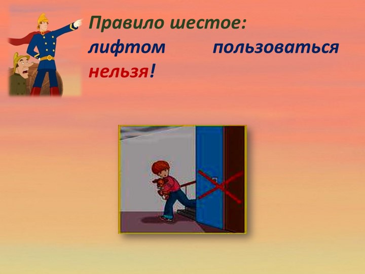Детям о правилах пожарной безопасности