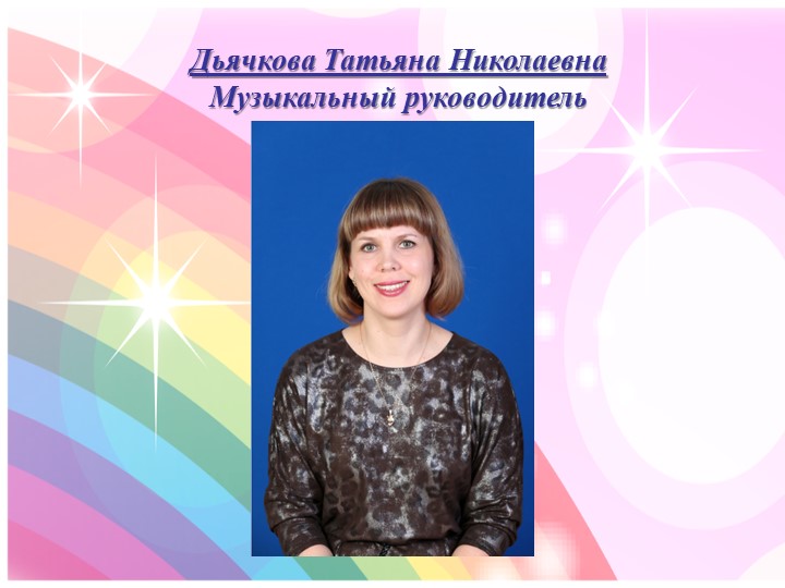 Презентация «Здоровьесберегающие технологии в музыкальной деятельности дошкольников»