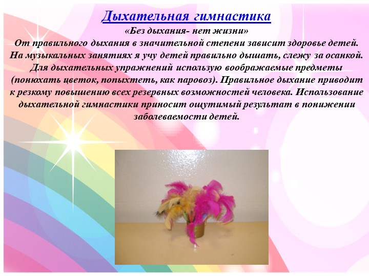 Презентация «Здоровьесберегающие технологии в музыкальной деятельности дошкольников»