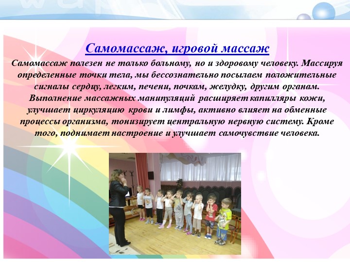 Презентация «Здоровьесберегающие технологии в музыкальной деятельности дошкольников»
