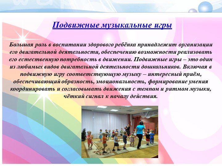 Презентация «Здоровьесберегающие технологии в музыкальной деятельности дошкольников»
