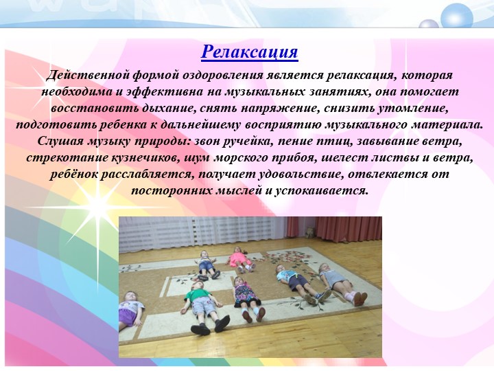 Презентация «Здоровьесберегающие технологии в музыкальной деятельности дошкольников»