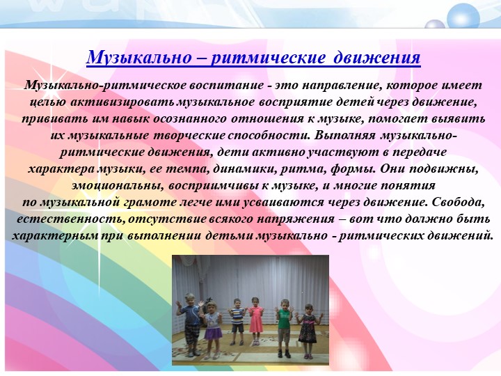 Презентация «Здоровьесберегающие технологии в музыкальной деятельности дошкольников»