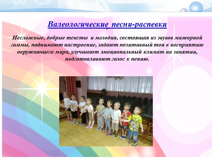 Презентация «Здоровьесберегающие технологии в музыкальной деятельности дошкольников»