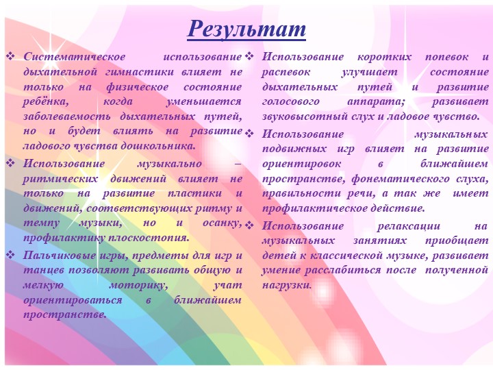 Презентация «Здоровьесберегающие технологии в музыкальной деятельности дошкольников»