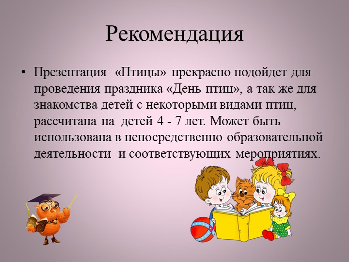 Птицы нашей малой Родины
