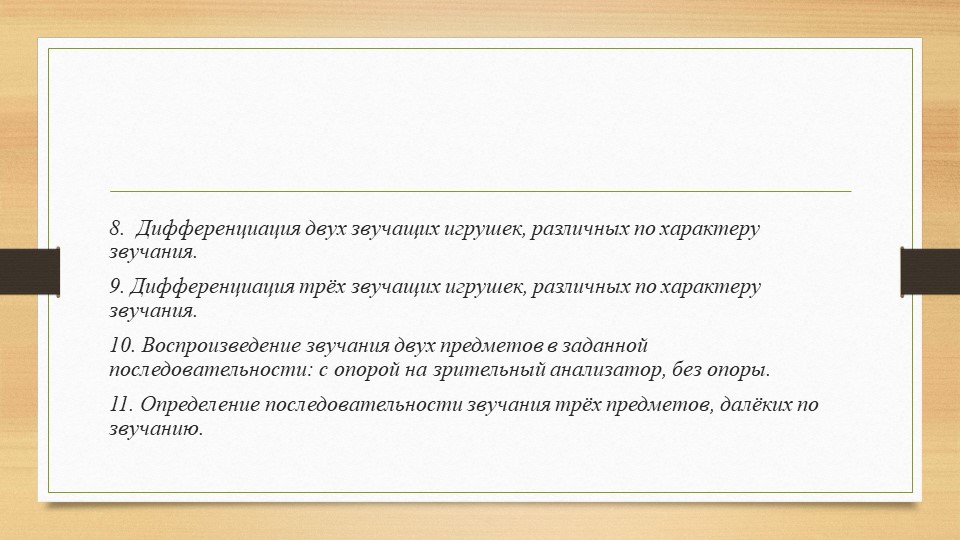Призентация в рамках подготовки к педсовету "Этапы развития фонематического слуха у детей"