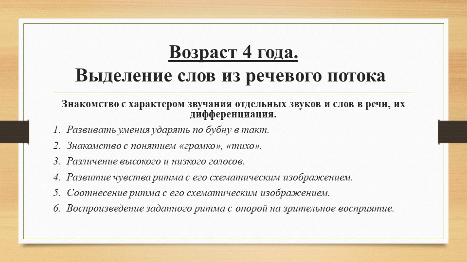 Призентация в рамках подготовки к педсовету "Этапы развития фонематического слуха у детей"