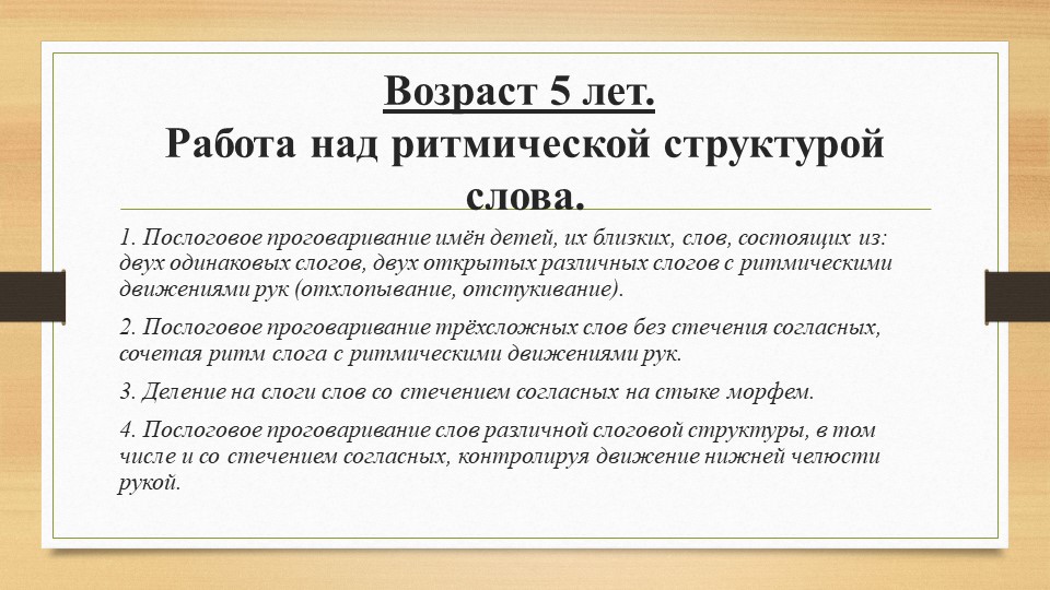 Призентация в рамках подготовки к педсовету "Этапы развития фонематического слуха у детей"
